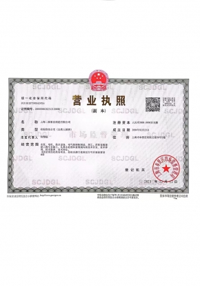 營業執照